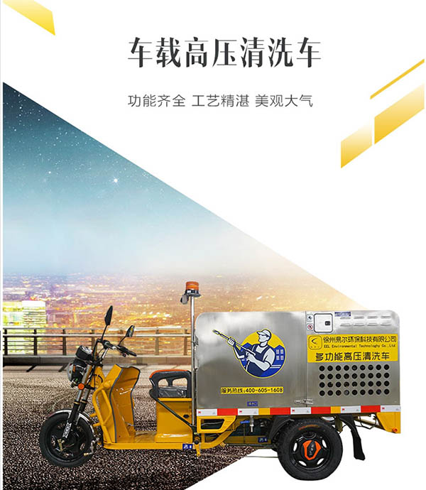 K11车载库车高压清洗车