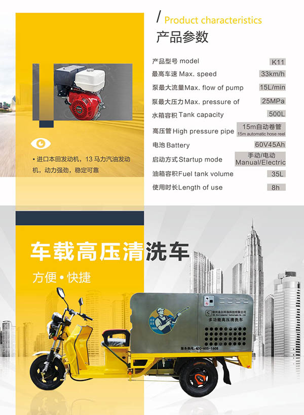 K11车载库车高压清洗车