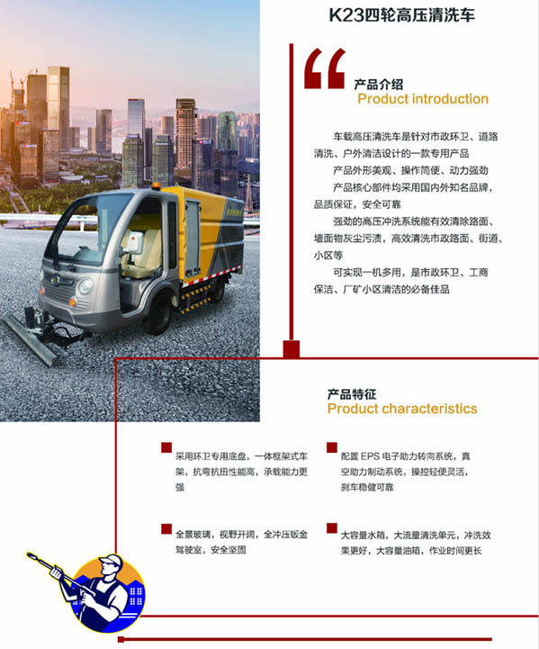 k23四轮库车高压清洗车