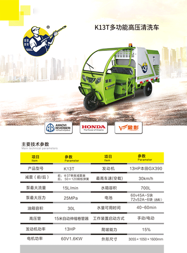 K13T多功能库车高压清洗车