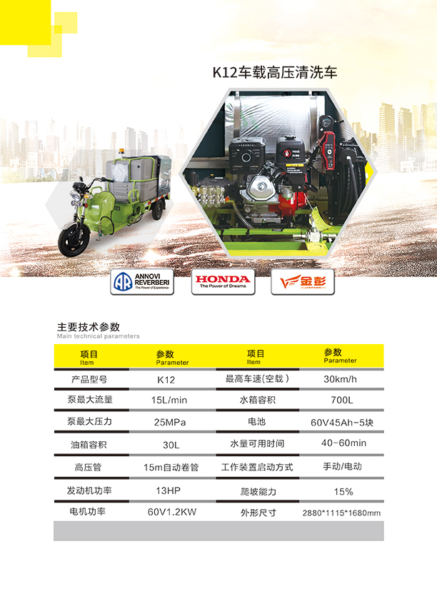 新款K12车载库车高压清洗车